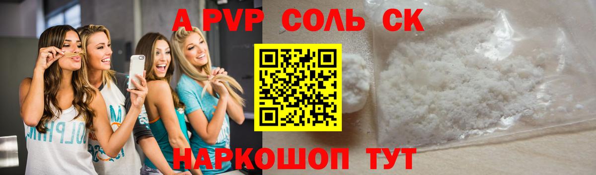 A-PVP VHQ  А ПВП кристаллы  Вход с VPN  Южно-Сахалинск 