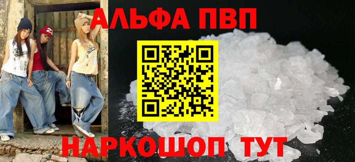 Alpha-PVP крисы CK Южно-Сахалинск