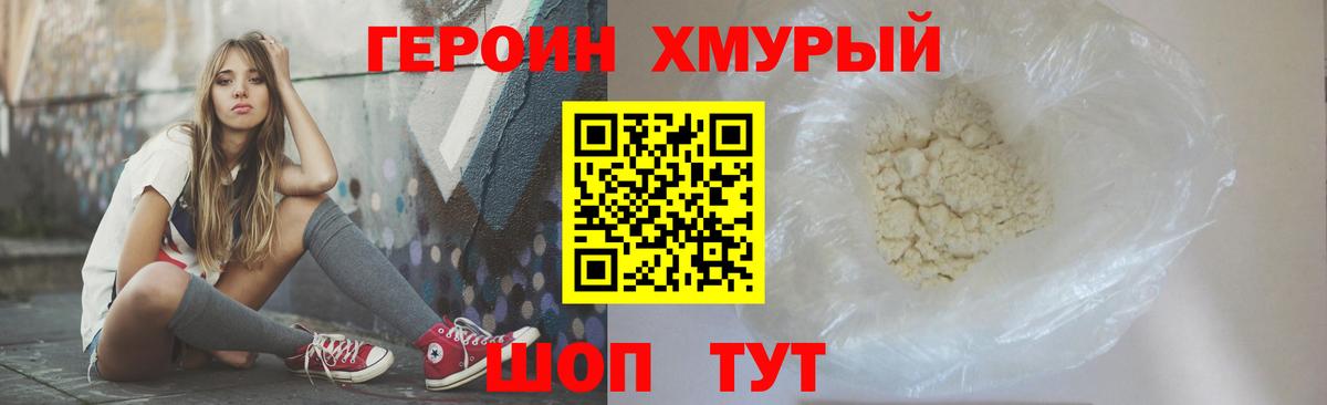 Героин Heroin Южно-Сахалинск