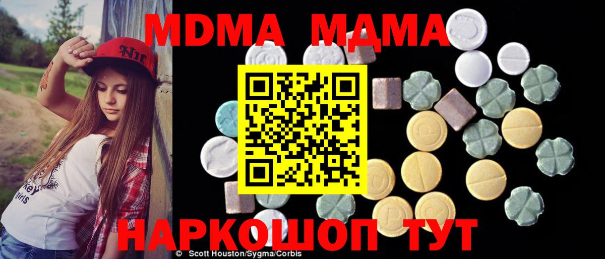Южно-Сахалинск  МДМА VHQ  МДМА  Вход с VPN  MDMA Molly 
