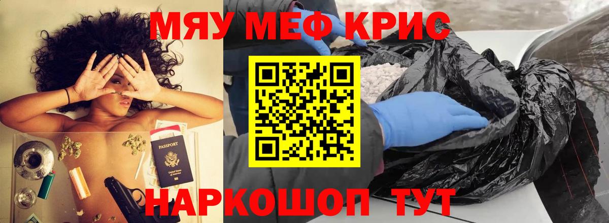 Южно-Сахалинск  МЯУ-МЯУ  МЕФ  МЕФ кристаллы  Вход с VPN 