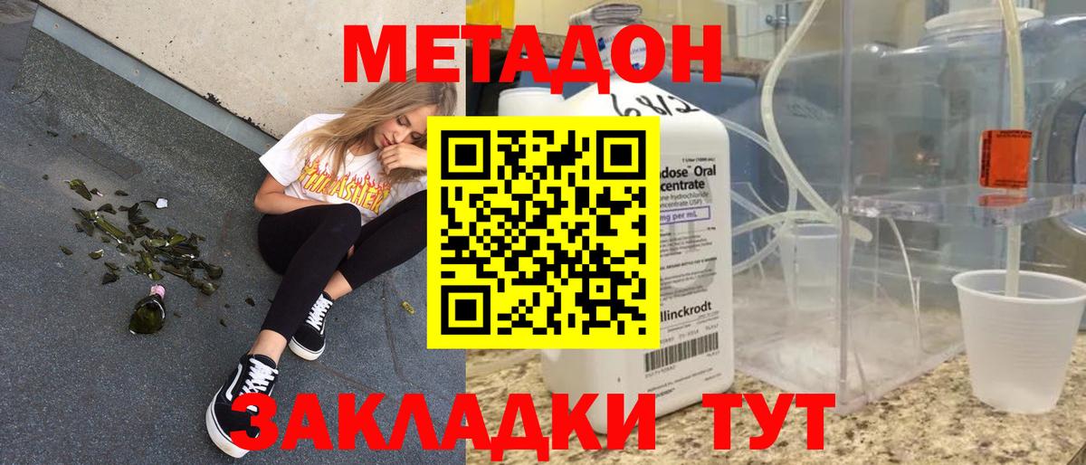 МЕТАДОН мёд Южно-Сахалинск