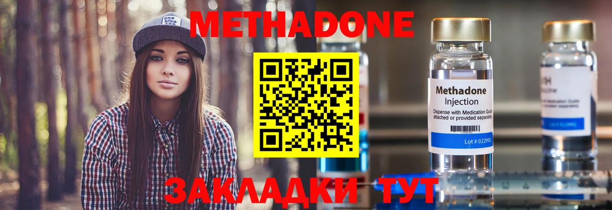 МЕТАДОН methadone  Вход с VPN  Южно-Сахалинск 