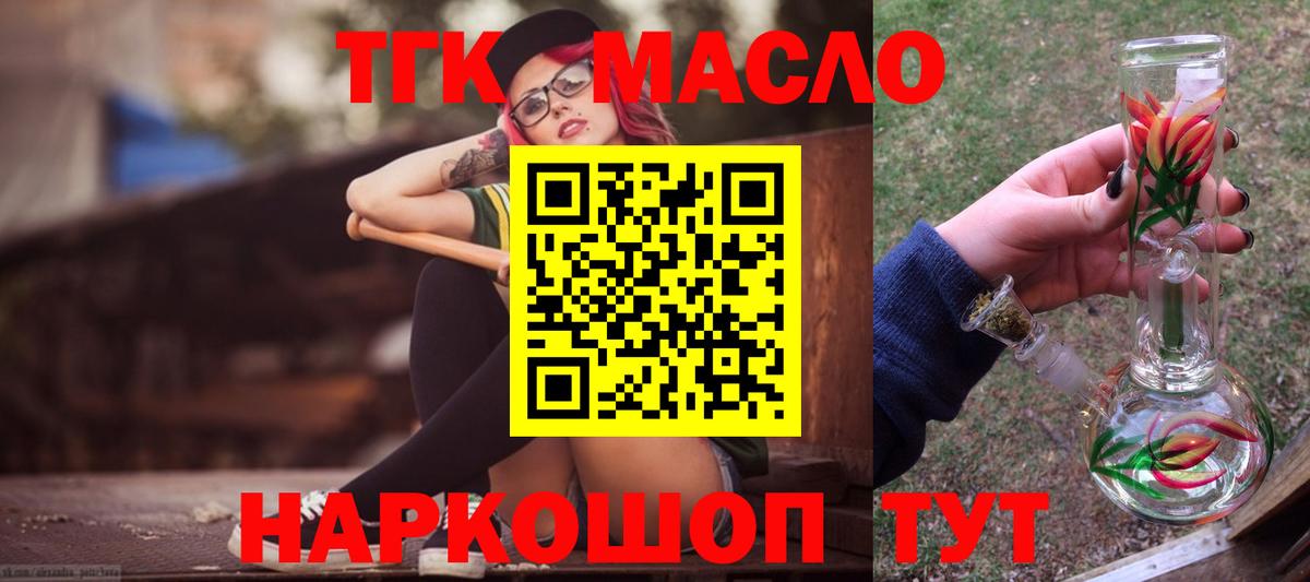 ТГК THC oil Южно-Сахалинск